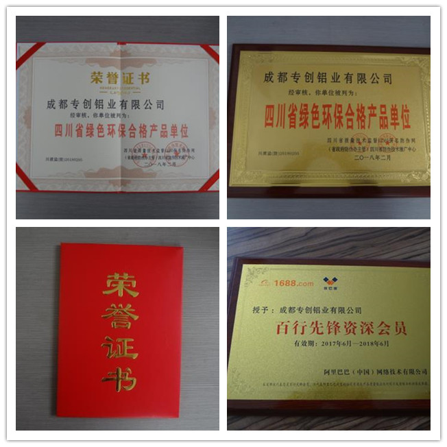成都專創(chuàng)鋁業(yè)有限公司榮譽資質(zhì)